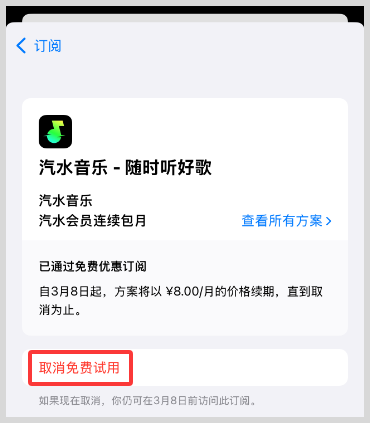 一键进入iPhone苹果订阅取消连续包月自动扣费服务