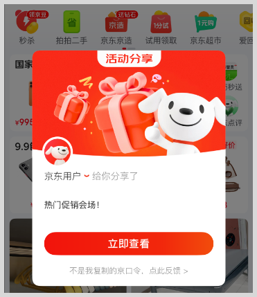 美团外卖/京东外卖/淘宝闪购外卖红包推广口令转换生成链接三合一