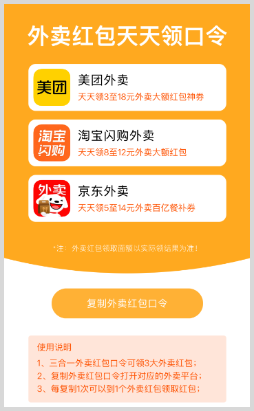 美团外卖/京东外卖/淘宝闪购外卖红包推广口令转换生成链接三合一