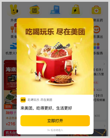 美团外卖/京东外卖/淘宝闪购外卖红包推广口令转换生成链接三合一