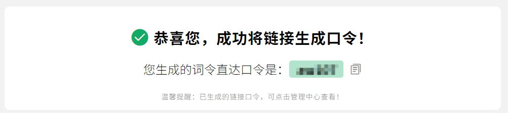 网址链接如何转换生成口令打开目标网址链接？-词令