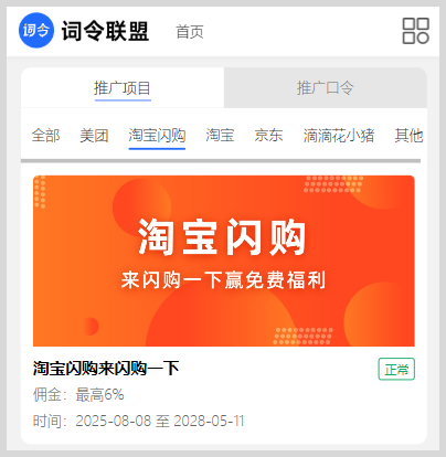如何获得词令联盟推广项目官方口令？