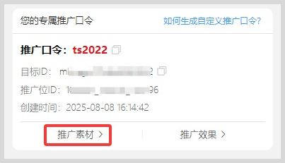 如何获得词令联盟推广项目官方口令？-词令
