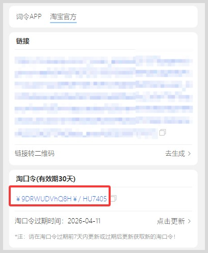 如何获得词令联盟推广项目官方口令？