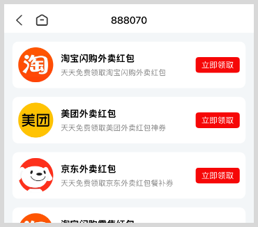 词令直达美团/京东/淘宝闪购外卖红包天天领取口令是什么?