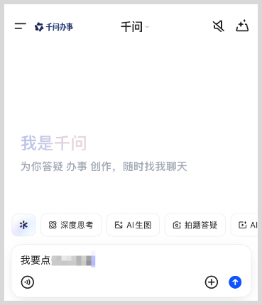 千问办事让千问向着AI超级入口再进一步