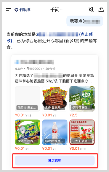 千问办事让千问向着AI超级入口再进一步