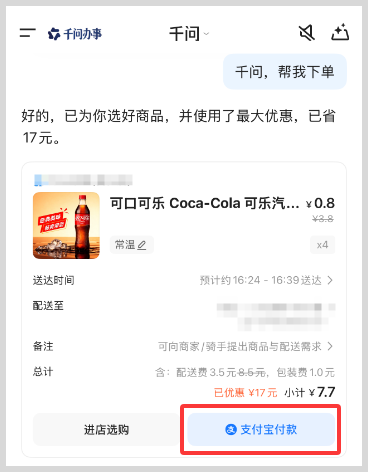 千问办事让千问向着AI超级入口再进一步