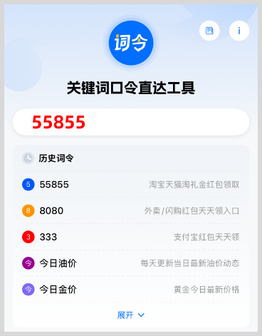 淘客推广赚钱工具：词令直达淘宝天猫淘礼金红包口令配置教程