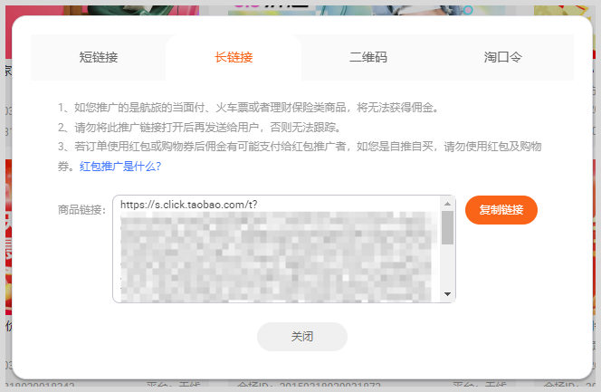 淘客推广赚钱工具：词令直达淘宝天猫淘礼金红包口令配置教程