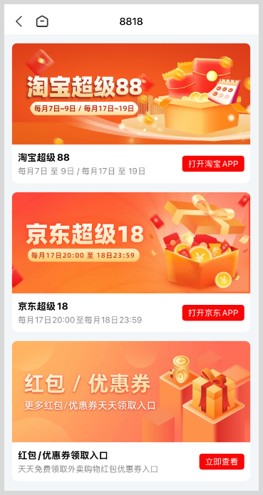 词令直达每月淘宝超级88和京东超级18入口口令-词令