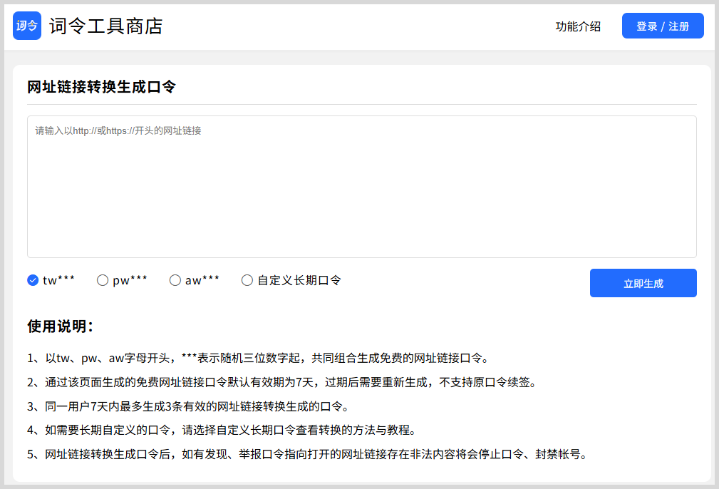词令如何生成口令？