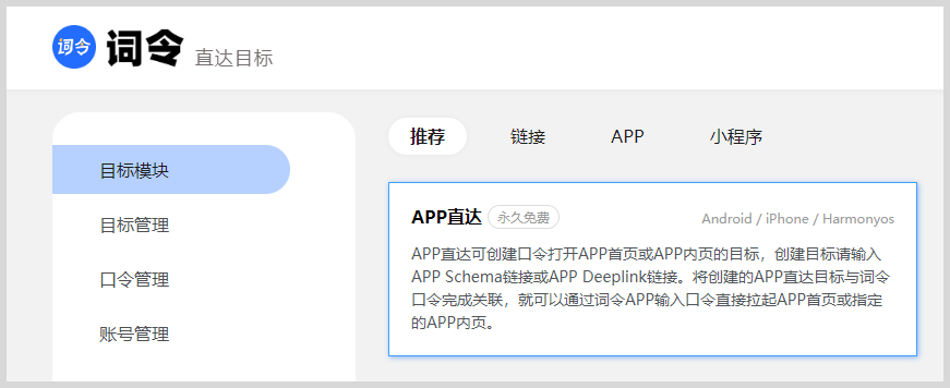推广者/商家/组织/企业如何生成词令推广口令? 推广者/商家/组织/企业如何生成词令推广口令?