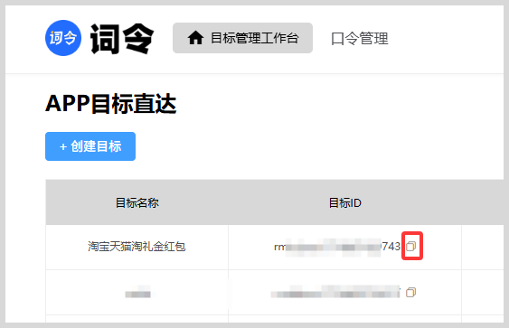 推广者/商家/组织/企业如何生成词令推广口令? 推广者/商家/组织/企业如何生成词令推广口令?