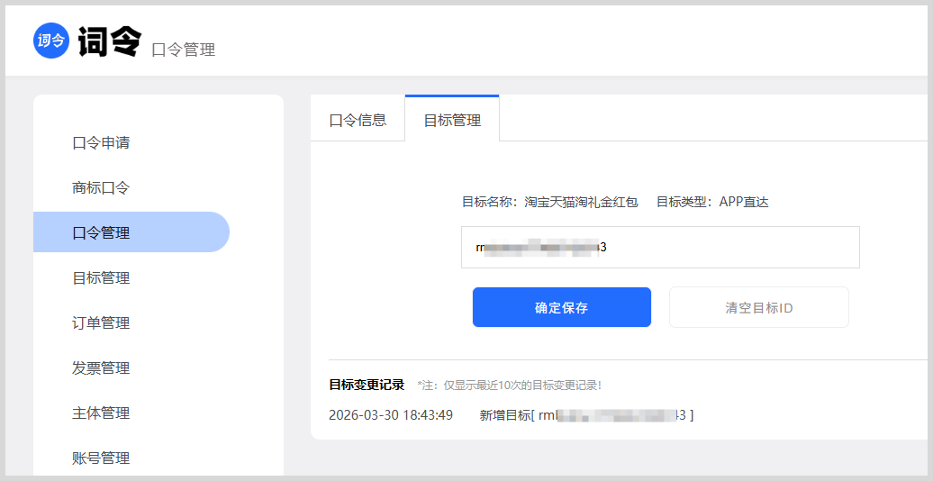 推广者/商家/组织/企业如何生成词令推广口令? 推广者/商家/组织/企业如何生成词令推广口令?