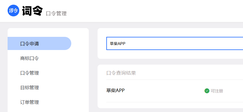 如何注册申请词令官方网直达口令?-词令