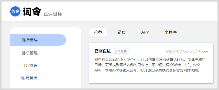 如何创建词令官网直达目标？-词令
