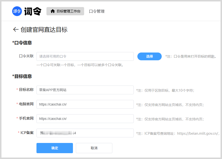 如何创建词令官网直达目标? 如何创建词令官网直达目标?