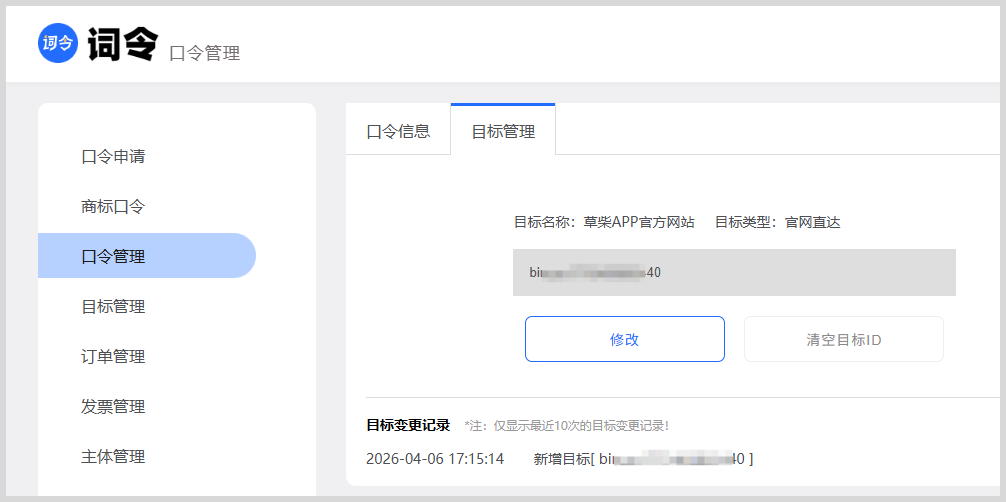 词令目标ID与口令如何关联？