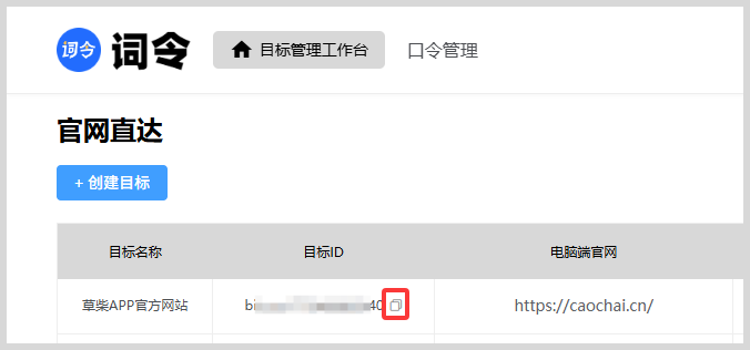 词令目标ID与口令如何关联？