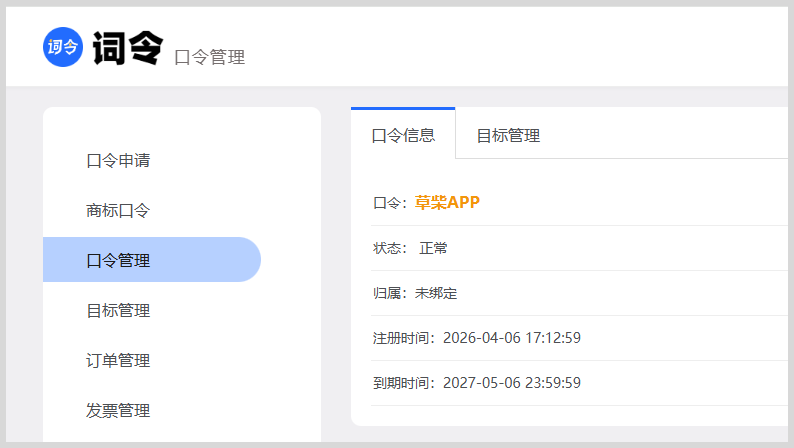 词令目标ID与口令如何关联？