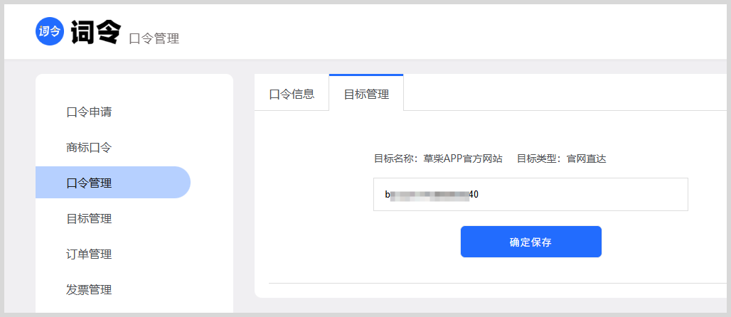 词令目标ID与口令如何关联？-词令