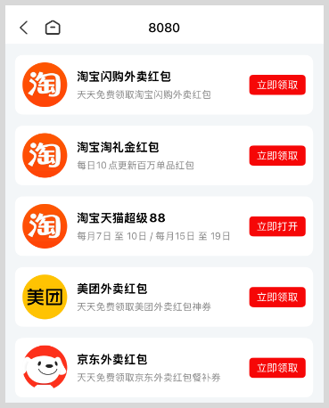词令直达口令：淘宝天猫超级88官方立减遇到淘礼金天猫淘宝红包优惠券优惠力度会更大吗？