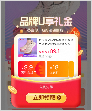 词令直达口令：淘宝天猫超级88官方立减遇到淘礼金天猫淘宝红包优惠券优惠力度会更大吗？