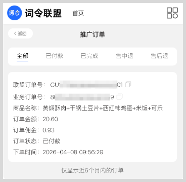 词令联盟如何创建外卖红包推广口令？