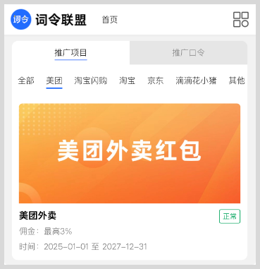 词令联盟如何创建外卖红包推广口令？