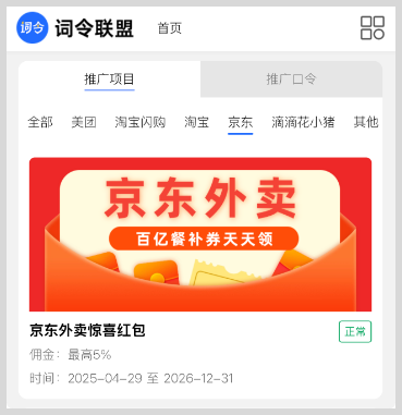 词令联盟如何创建外卖红包推广口令？