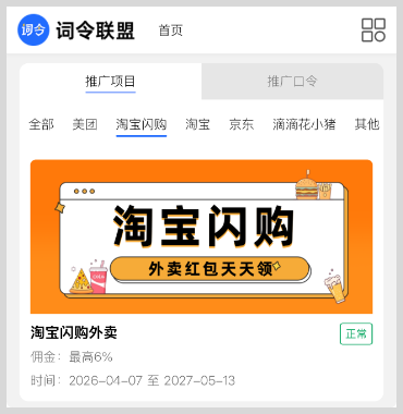 词令联盟如何创建外卖红包推广口令？-词令