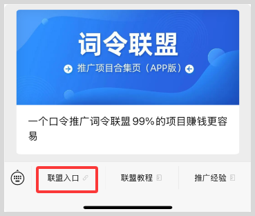 词令联盟如何创建外卖红包推广口令？