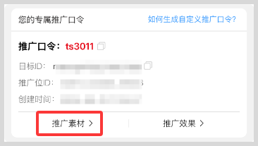 词令联盟如何创建外卖红包推广口令？