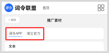 词令联盟如何创建外卖红包推广口令？