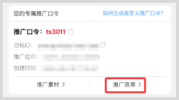 词令联盟如何创建外卖红包推广口令？