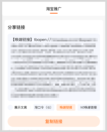淘宝闪购外卖红包推广唤端链接如何转换生成词令直达淘宝APP外卖红包领取口令? 淘宝闪购外卖红包推广唤端链接如何转换生成词令直达淘宝APP外卖红包领取口令?
