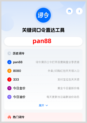 百度网盘分享资源唤端链接如何转换生成词令直达百度网盘APP资源页面？-词令