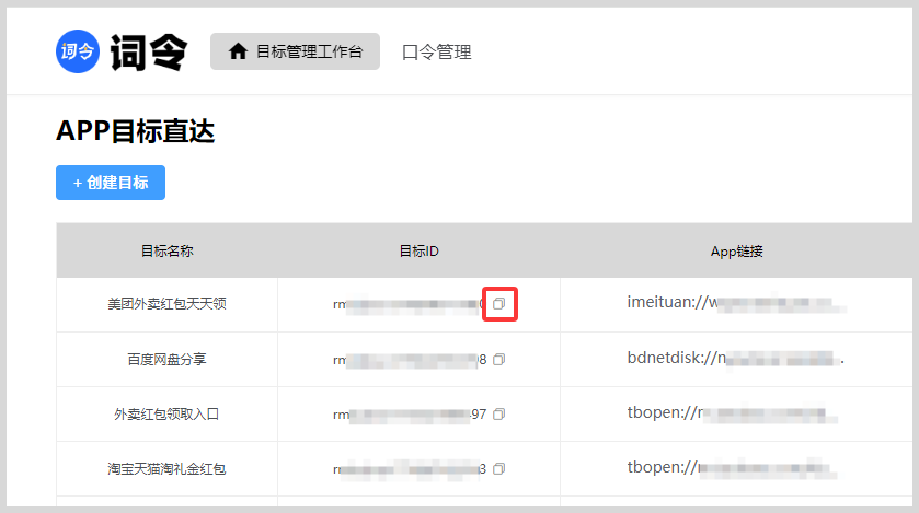 美团外卖红包推广唤端链接如何转换生成词令直达美团APP外卖红包领取口令？