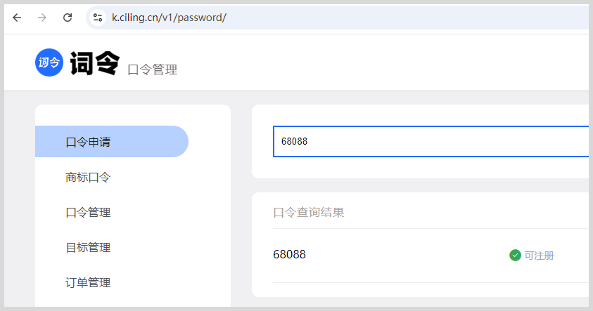 如何注册申请词令APP直达口令？-词令