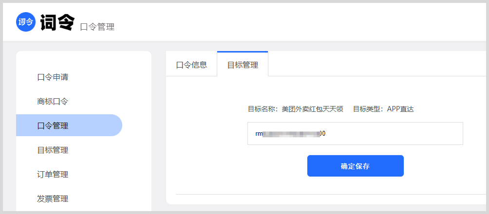 词令APP目标ID与口令如何关联? 词令APP目标ID与口令如何关联?