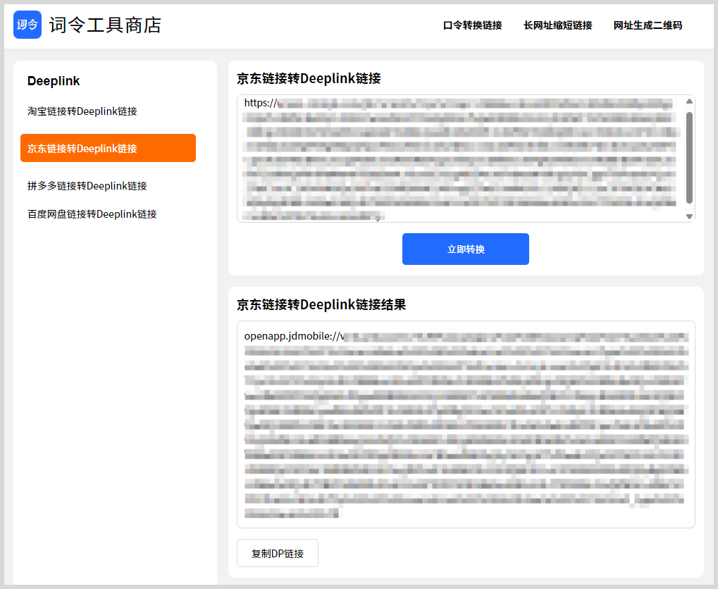 京东CPS推广唤端链接如何转换生成词令直达京东APP领取推广红包优惠券？
