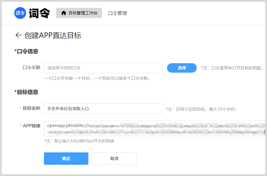 京东CPS推广唤端链接如何转换生成词令直达京东APP领取推广红包优惠券？