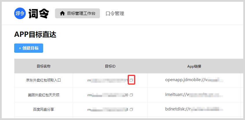 京东CPS推广唤端链接如何转换生成词令直达京东APP领取推广红包优惠券？