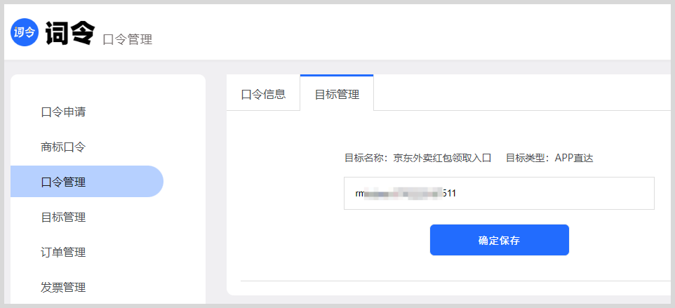京东CPS推广唤端链接如何转换生成词令直达京东APP领取推广红包优惠券？