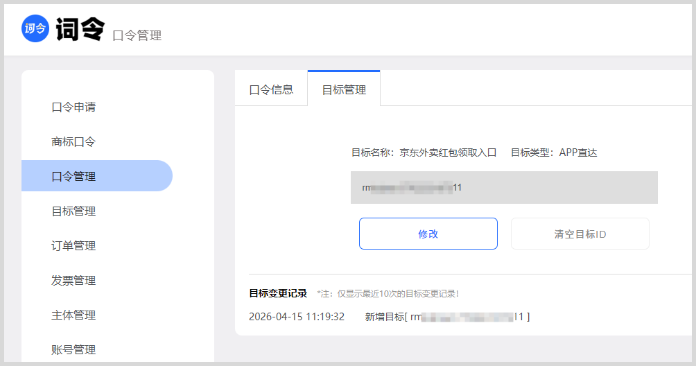 京东CPS推广唤端链接如何转换生成词令直达京东APP领取推广红包优惠券？