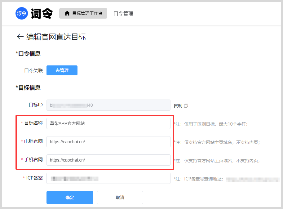 词令目标如何修改? 词令目标如何修改?