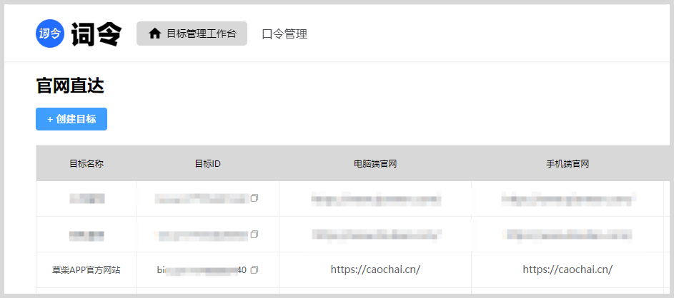 词令目标如何修改落地页面？-词令