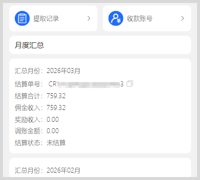 关于词令联盟推广佣金收益统计与提取