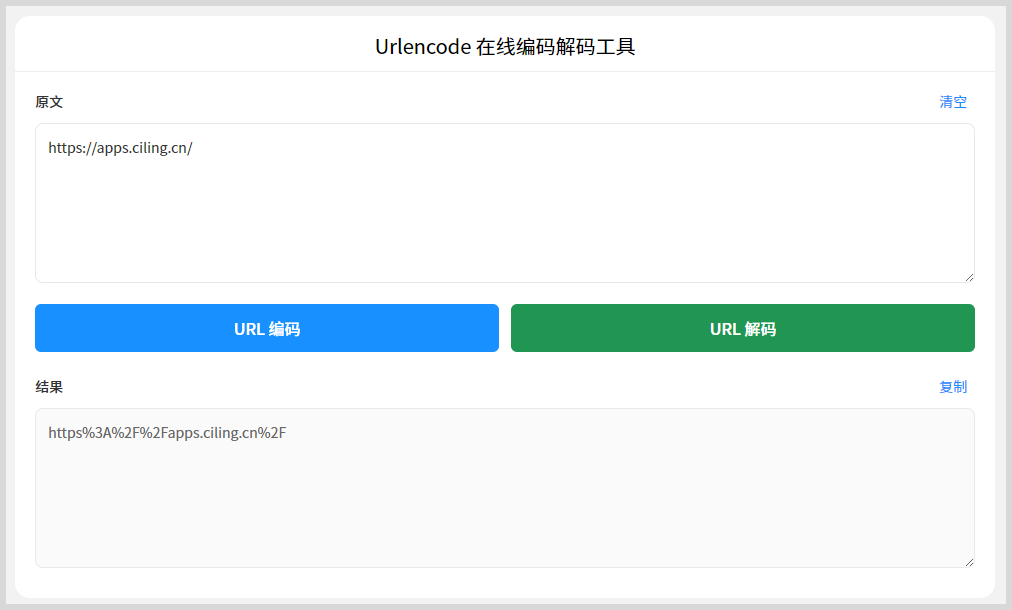 词令工具商店：url在线Urlencode编码与Urldecode解码工具-词令